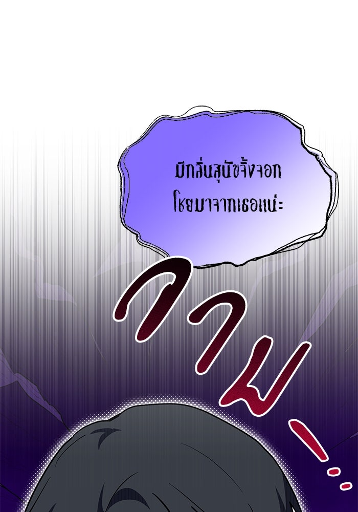 แมวน้อยในรังหมาป่า - หน้า 89