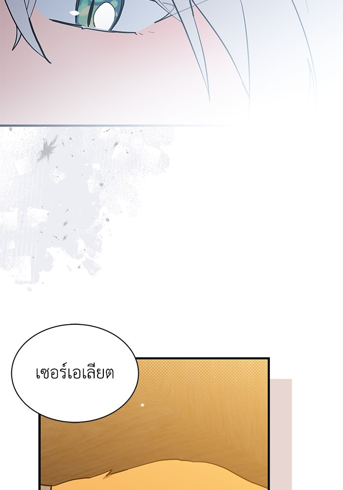 แมวน้อยในรังหมาป่า - หน้า 9