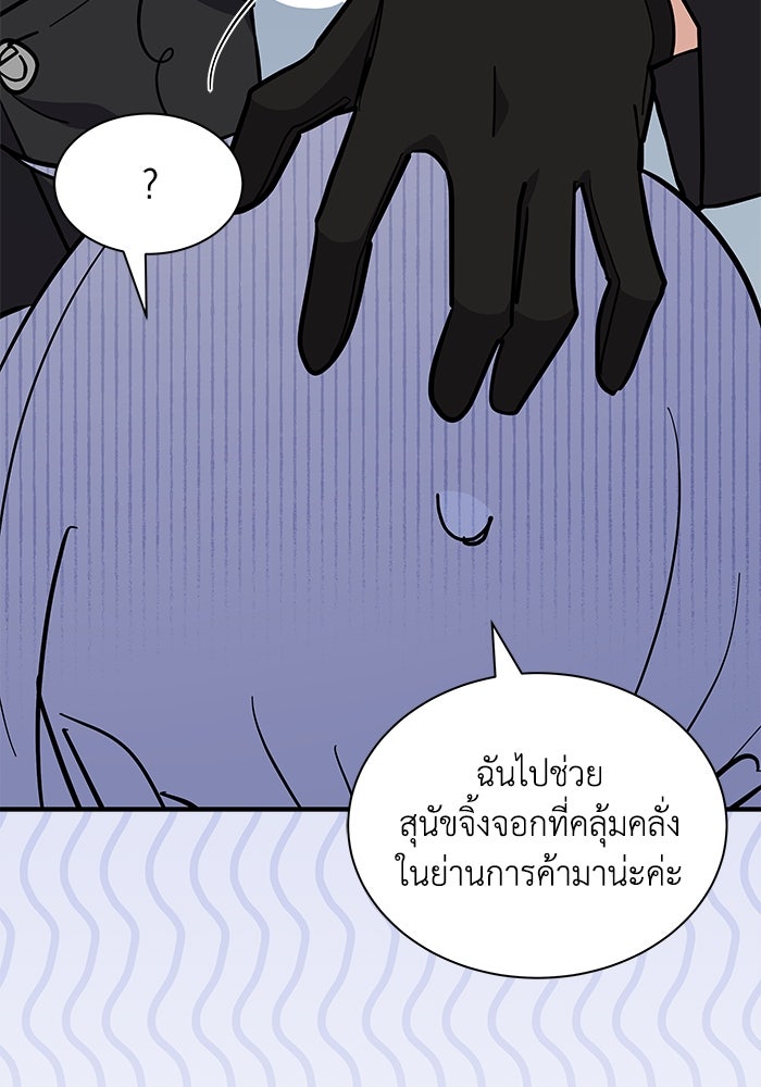 แมวน้อยในรังหมาป่า - หน้า 91