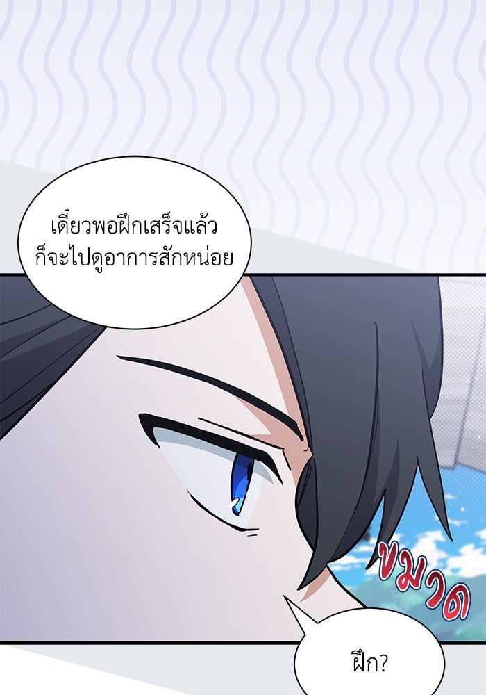แมวน้อยในรังหมาป่า - หน้า 92