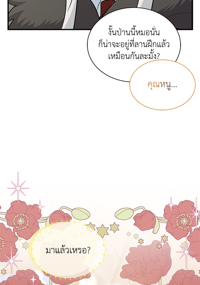 แมวน้อยในรังหมาป่า - หน้า 94