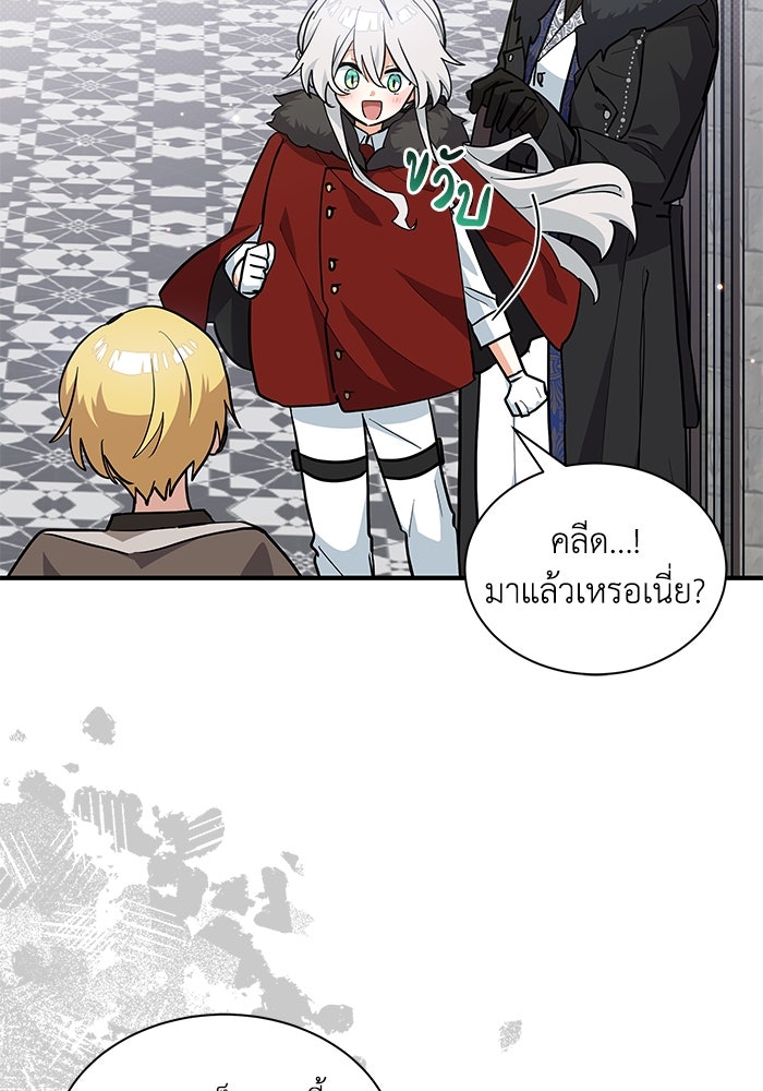 แมวน้อยในรังหมาป่า - หน้า 97