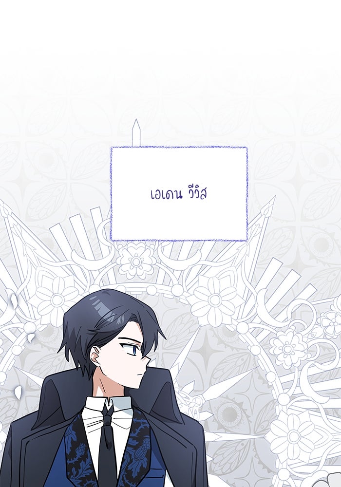 แมวน้อยในรังหมาป่า - หน้า 1