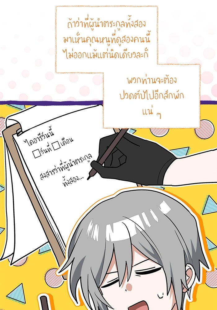 แมวน้อยในรังหมาป่า - หน้า 12