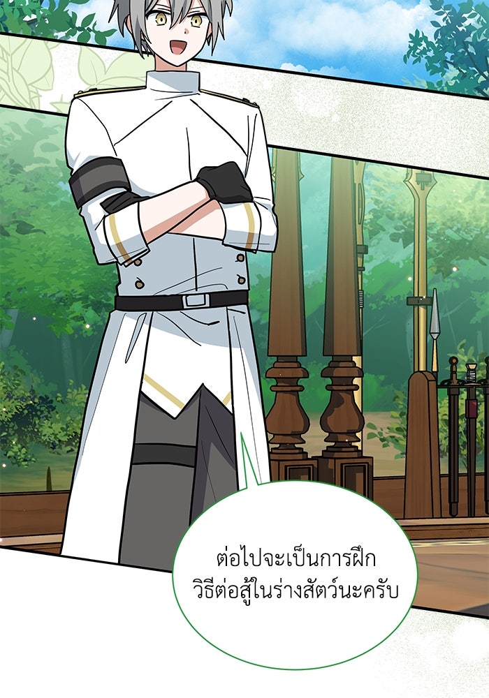 แมวน้อยในรังหมาป่า - หน้า 36