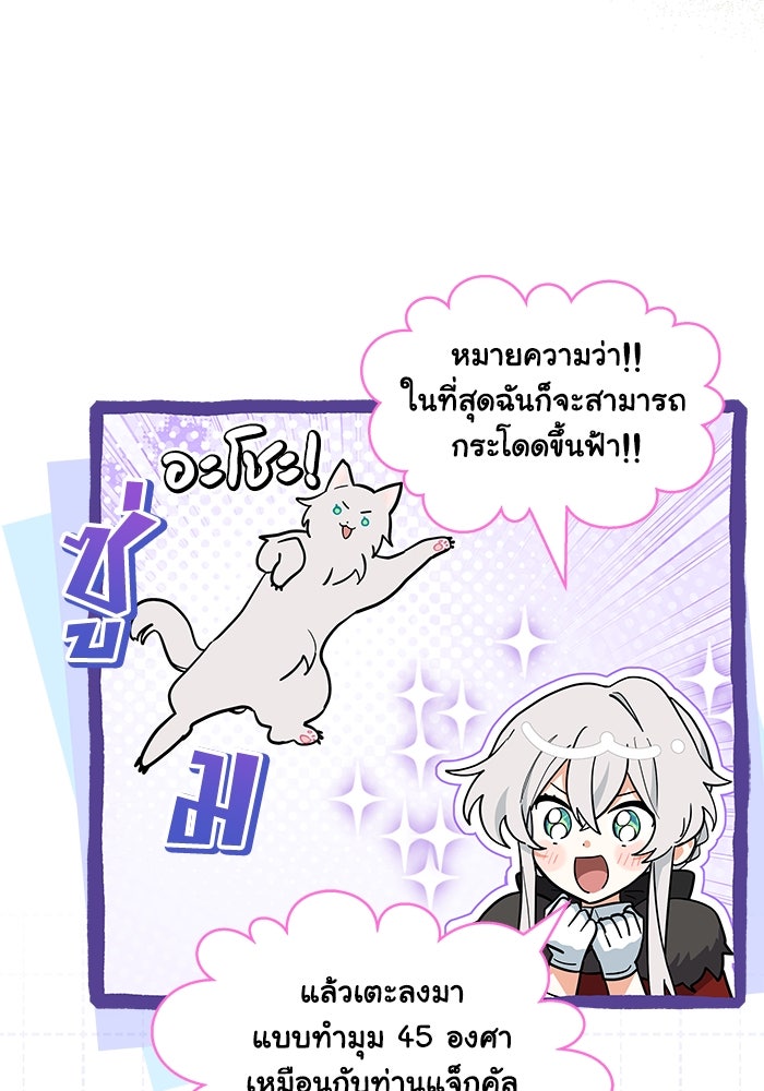 แมวน้อยในรังหมาป่า - หน้า 37