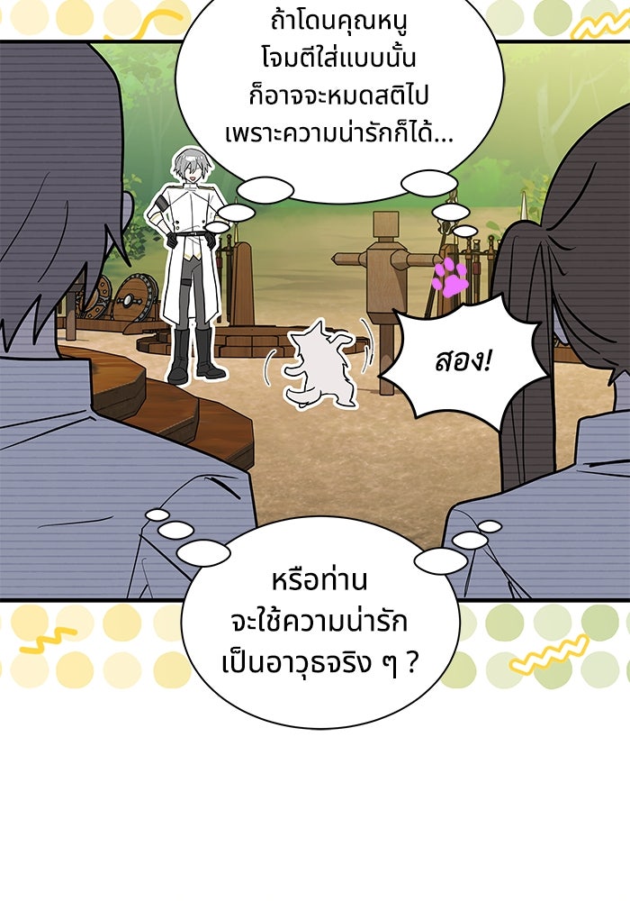 แมวน้อยในรังหมาป่า - หน้า 49