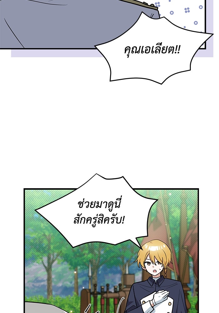 แมวน้อยในรังหมาป่า - หน้า 58