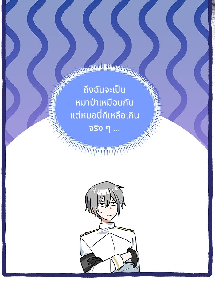 แมวน้อยในรังหมาป่า - หน้า 6