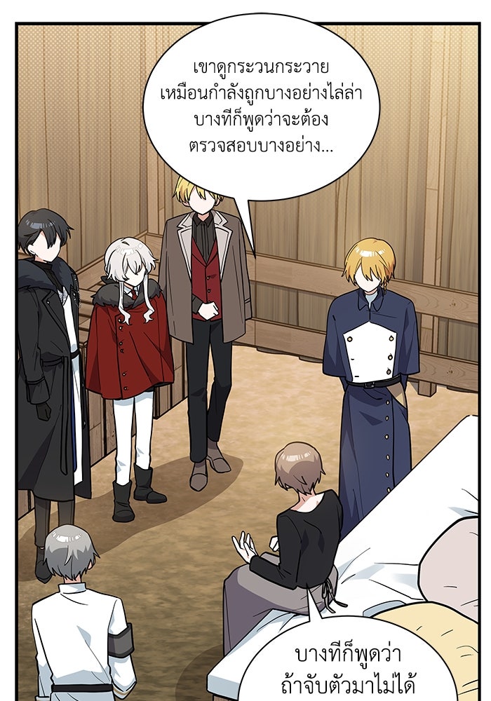 แมวน้อยในรังหมาป่า - หน้า 74