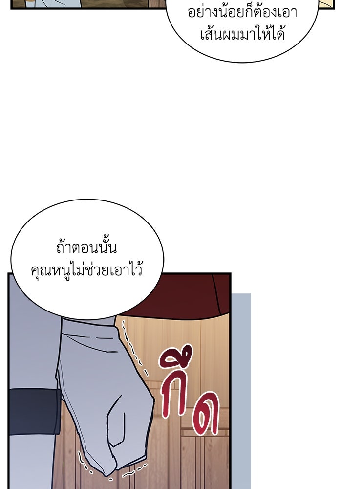 แมวน้อยในรังหมาป่า - หน้า 75