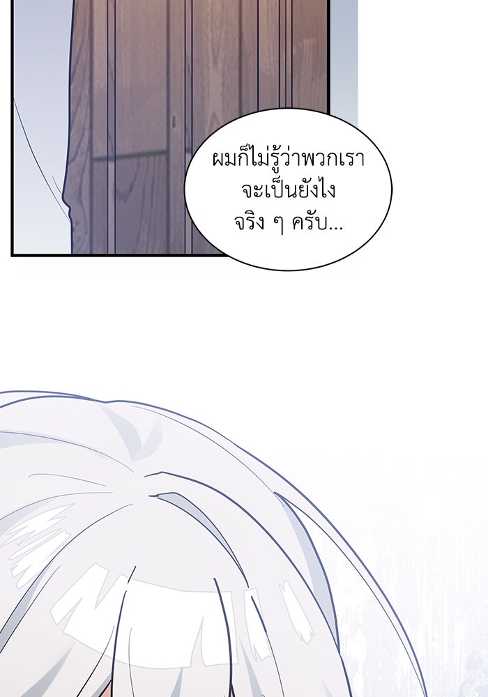 แมวน้อยในรังหมาป่า - หน้า 76