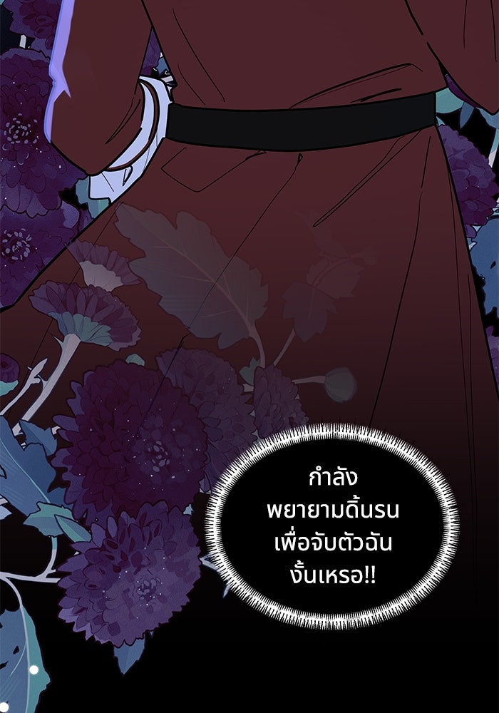 แมวน้อยในรังหมาป่า - หน้า 79