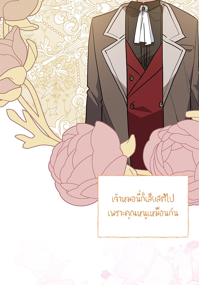 แมวน้อยในรังหมาป่า - หน้า 8