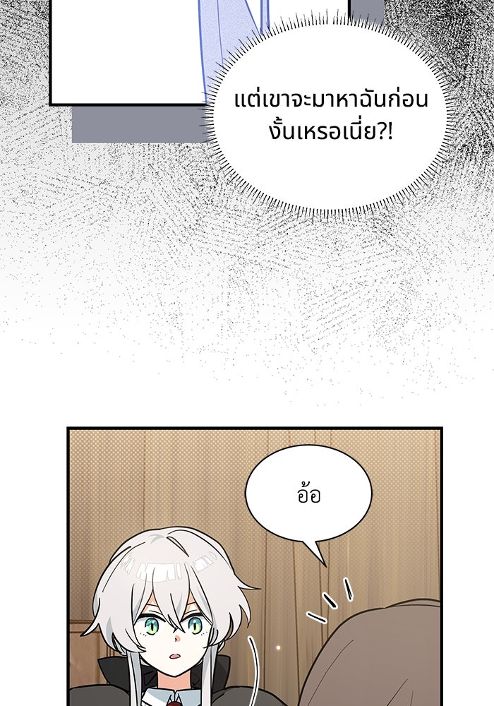 แมวน้อยในรังหมาป่า - หน้า 82