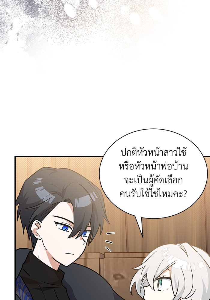 แมวน้อยในรังหมาป่า - หน้า 86