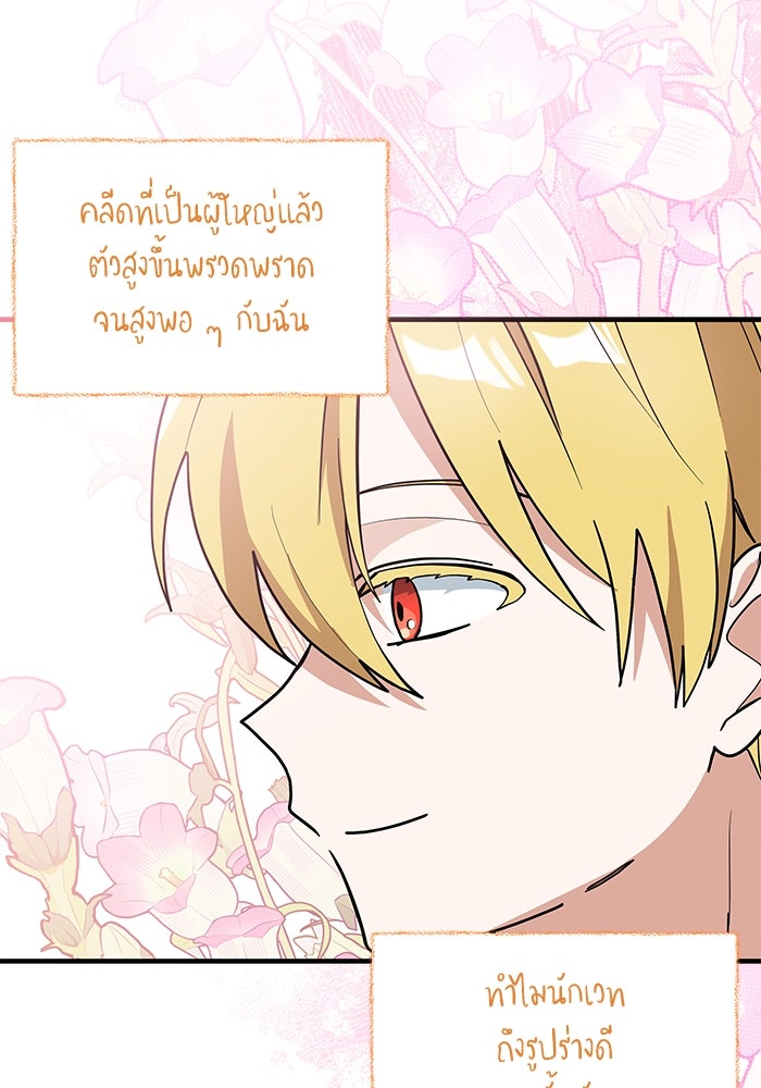 แมวน้อยในรังหมาป่า - หน้า 9