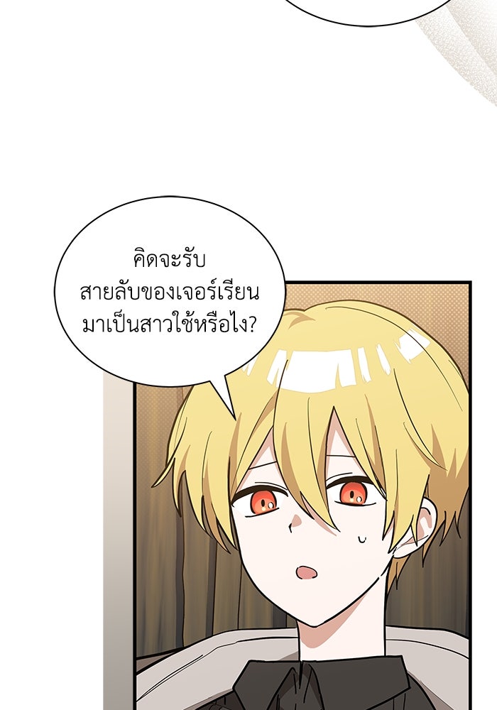 แมวน้อยในรังหมาป่า - หน้า 91