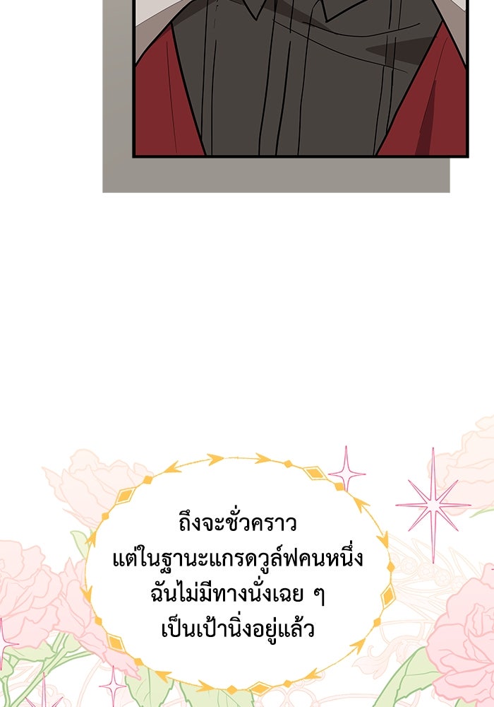 แมวน้อยในรังหมาป่า - หน้า 92