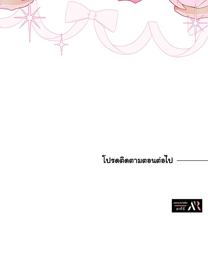 แมวน้อยในรังหมาป่า - หน้า 95