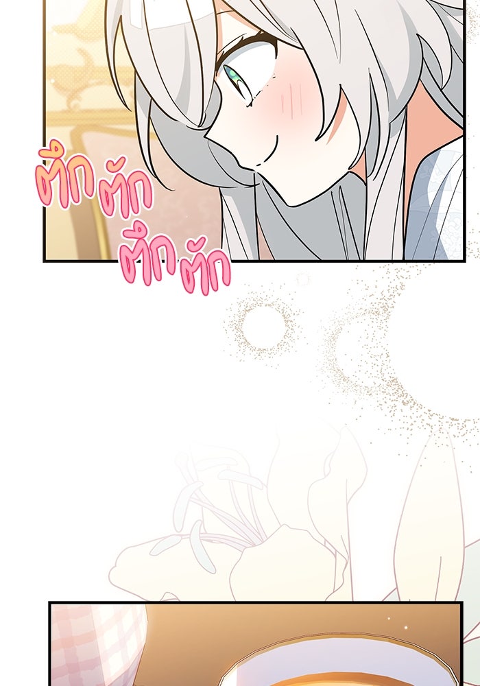 แมวน้อยในรังหมาป่า - หน้า 32
