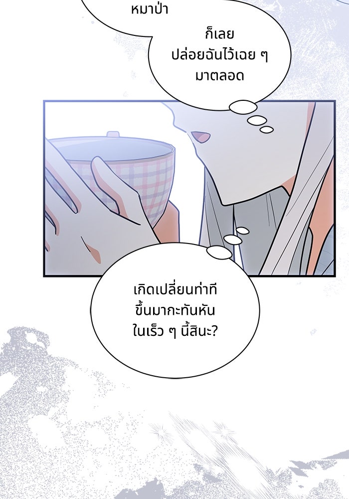 แมวน้อยในรังหมาป่า - หน้า 39