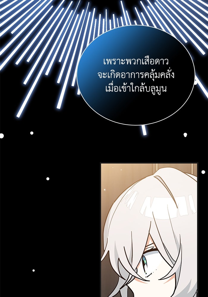 แมวน้อยในรังหมาป่า - หน้า 33