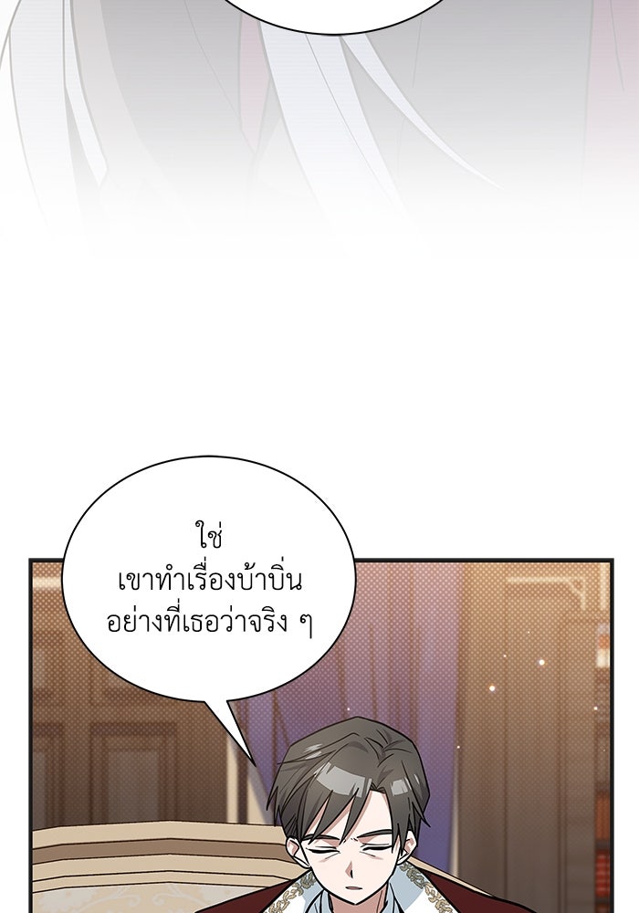 แมวน้อยในรังหมาป่า - หน้า 41