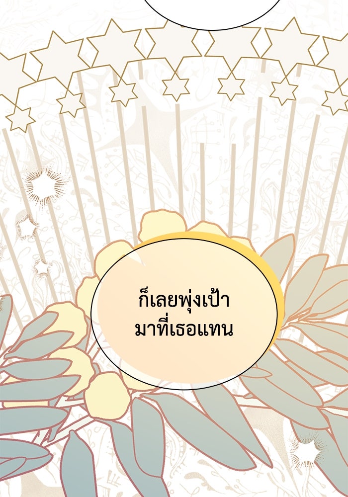 แมวน้อยในรังหมาป่า - หน้า 44