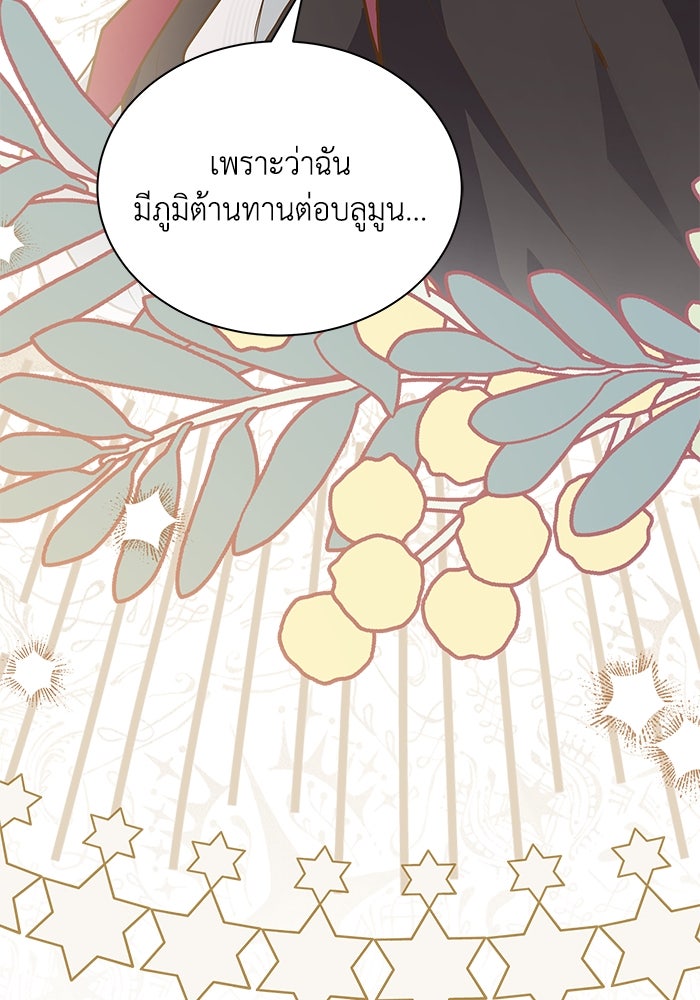 แมวน้อยในรังหมาป่า - หน้า 46