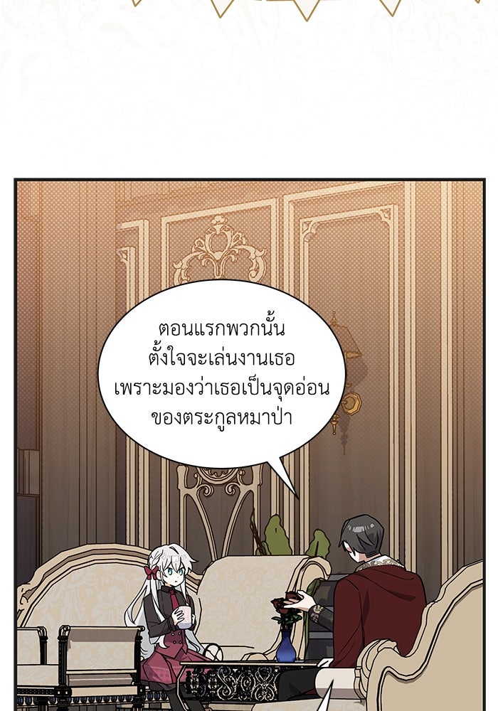 แมวน้อยในรังหมาป่า - หน้า 47