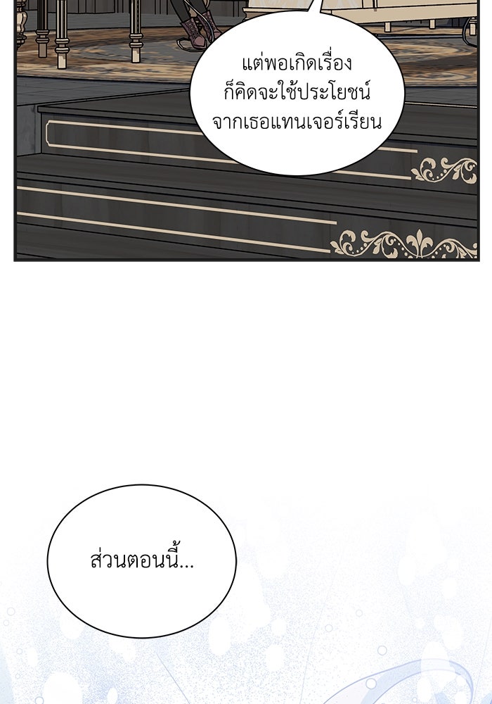 แมวน้อยในรังหมาป่า - หน้า 48