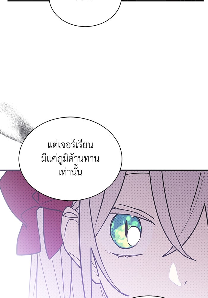 แมวน้อยในรังหมาป่า - หน้า 53