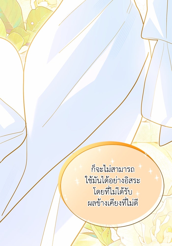 แมวน้อยในรังหมาป่า - หน้า 63