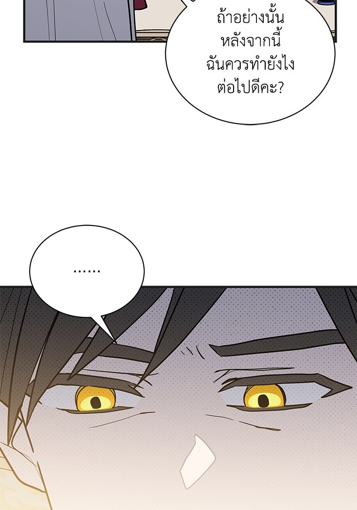 แมวน้อยในรังหมาป่า - หน้า 67