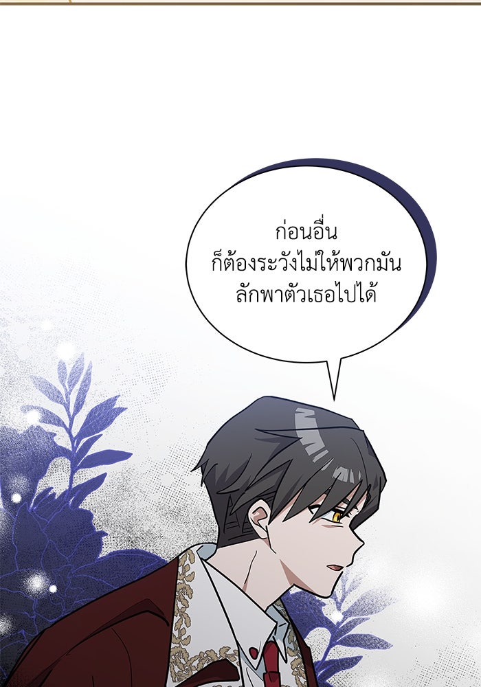 แมวน้อยในรังหมาป่า - หน้า 68
