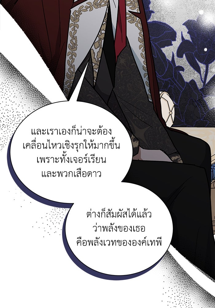 แมวน้อยในรังหมาป่า - หน้า 69