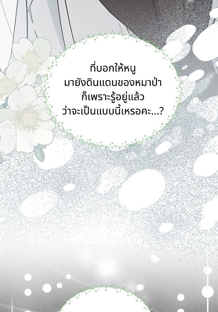 แมวน้อยในรังหมาป่า - หน้า 74