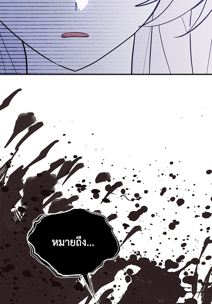 แมวน้อยในรังหมาป่า - หน้า 77