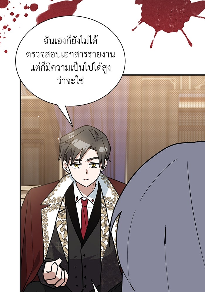 แมวน้อยในรังหมาป่า - หน้า 80