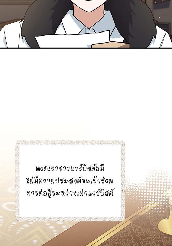แมวน้อยในรังหมาป่า - หน้า 85