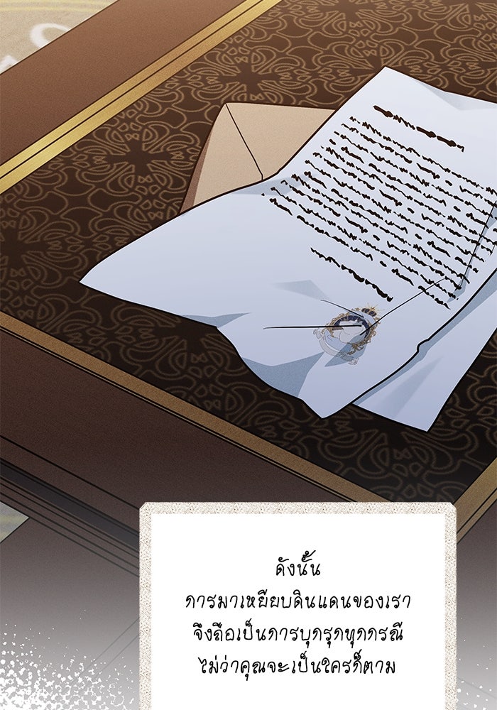 แมวน้อยในรังหมาป่า - หน้า 86