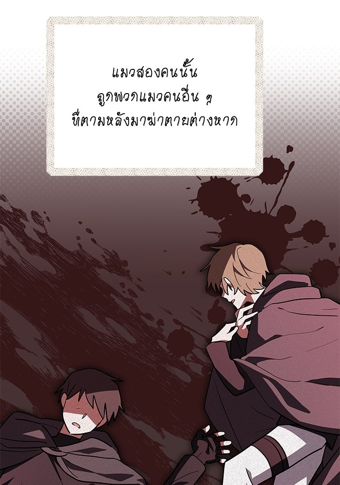แมวน้อยในรังหมาป่า - หน้า 89