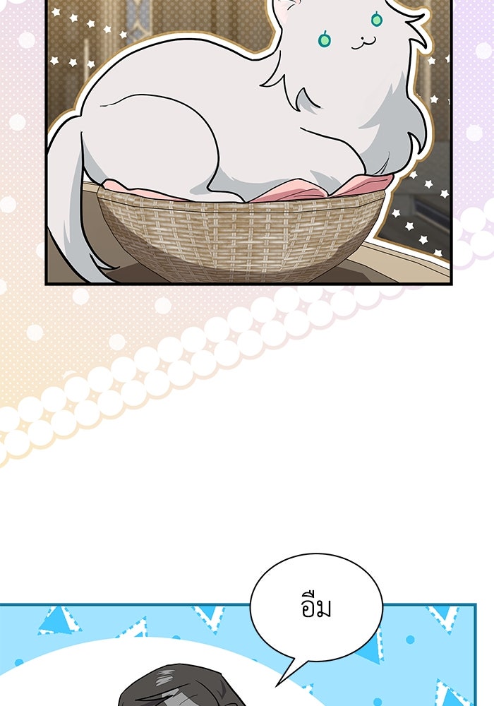 แมวน้อยในรังหมาป่า - หน้า 9