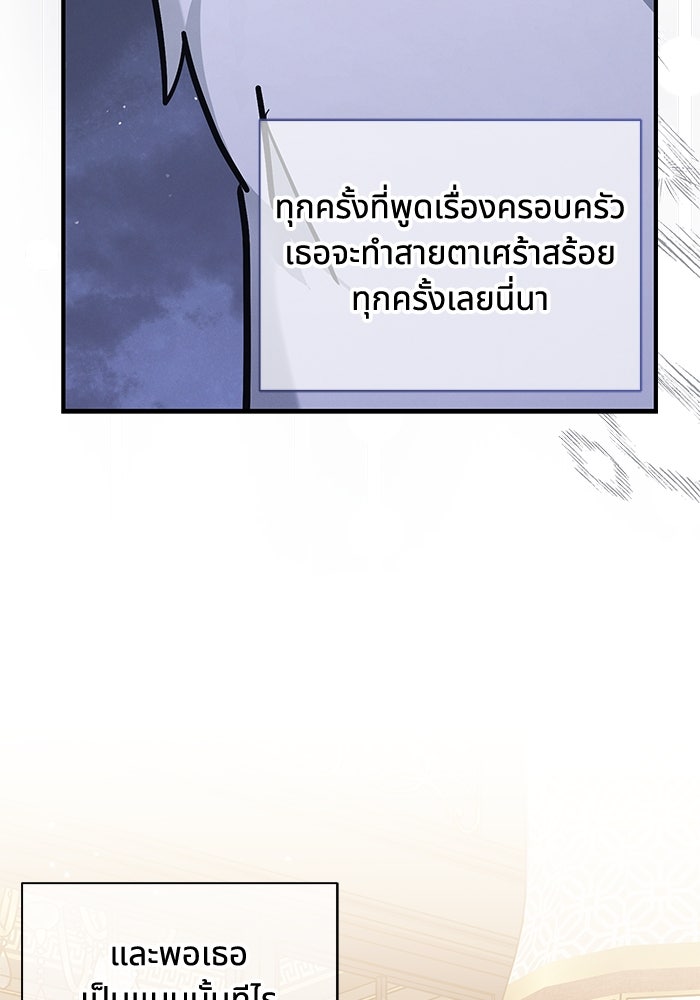 แมวน้อยในรังหมาป่า - หน้า 95