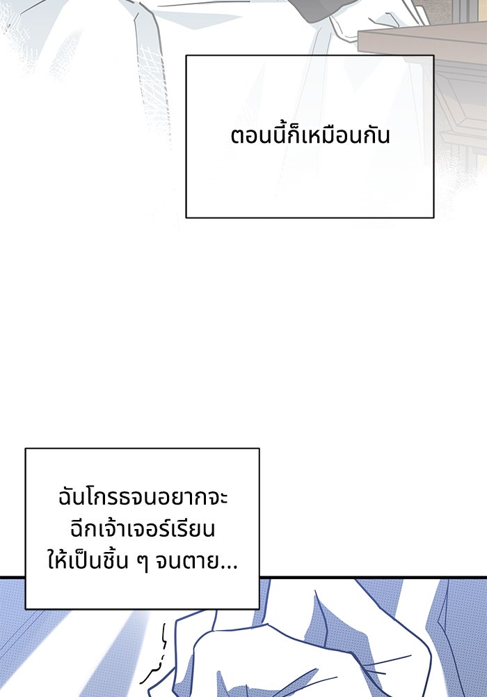 แมวน้อยในรังหมาป่า - หน้า 97