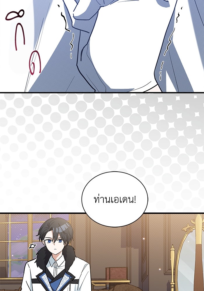 แมวน้อยในรังหมาป่า - หน้า 98