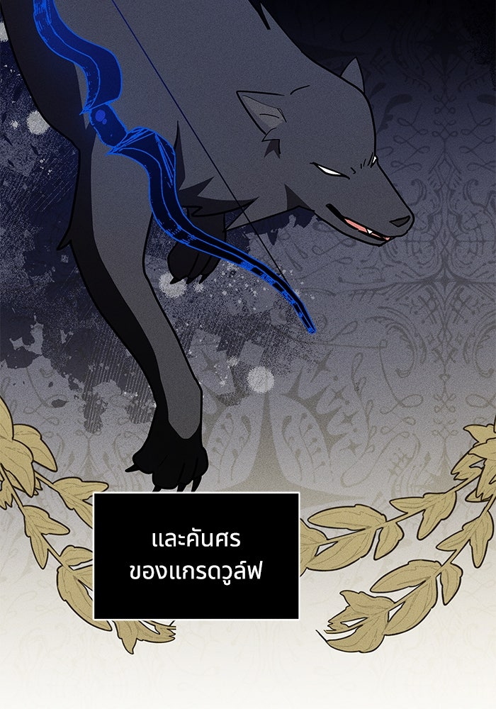 แมวน้อยในรังหมาป่า - หน้า 100