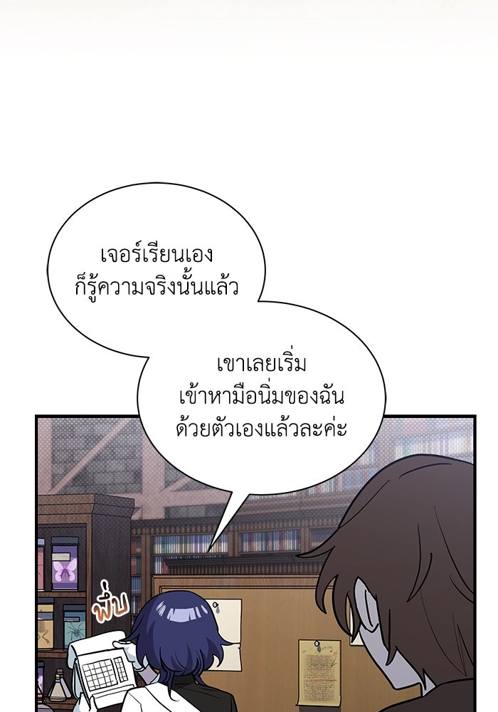 แมวน้อยในรังหมาป่า - หน้า 101