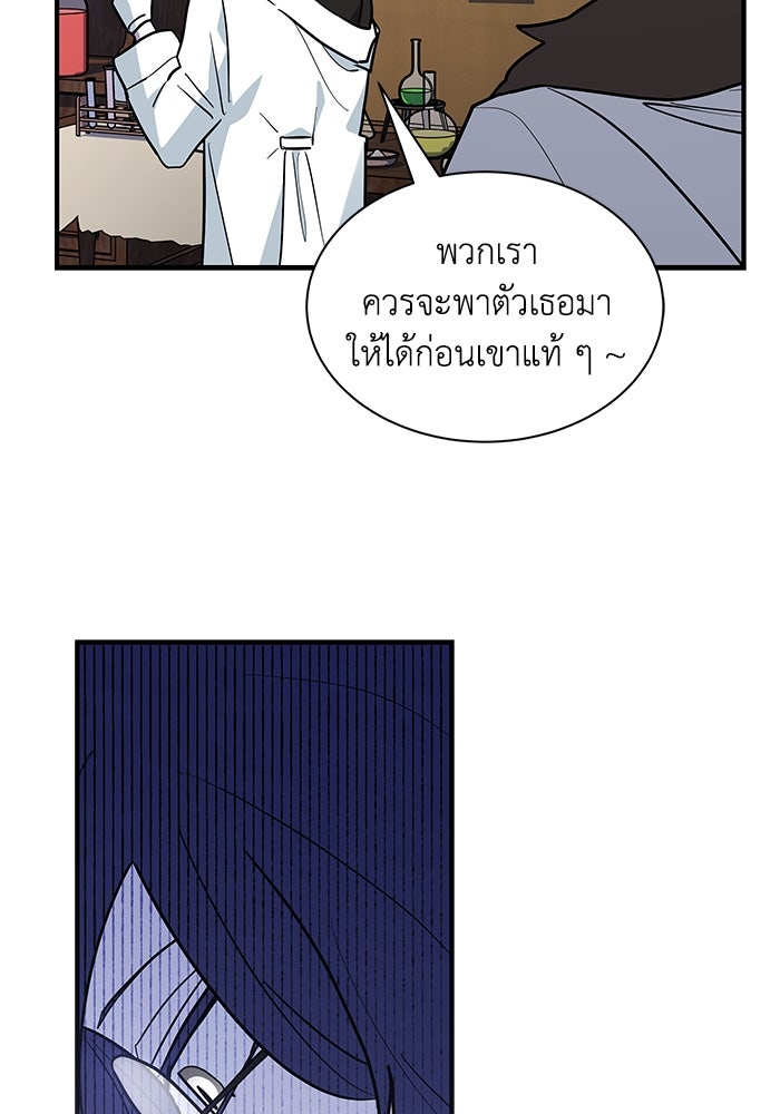 แมวน้อยในรังหมาป่า - หน้า 102